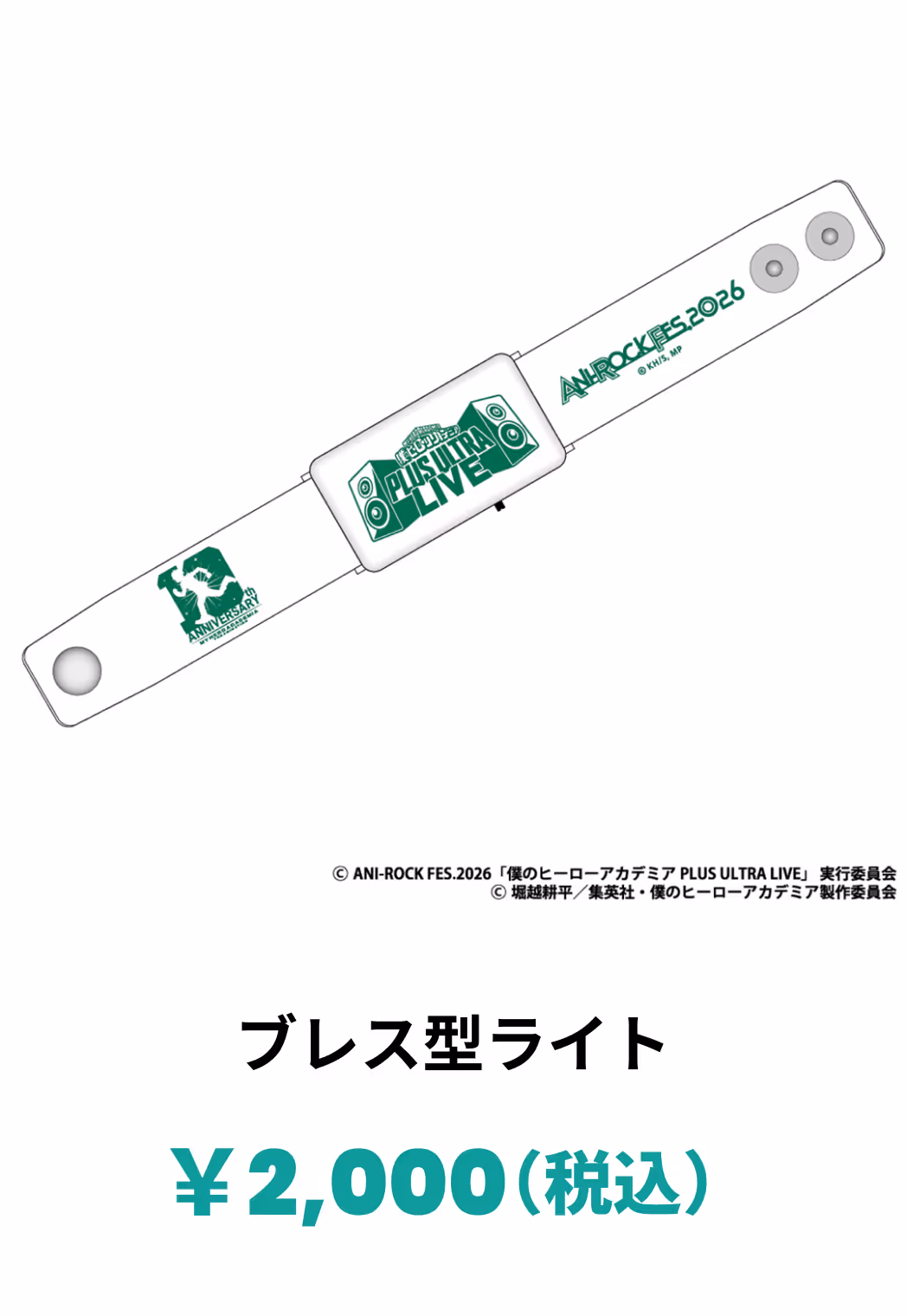 ブレス型ライト