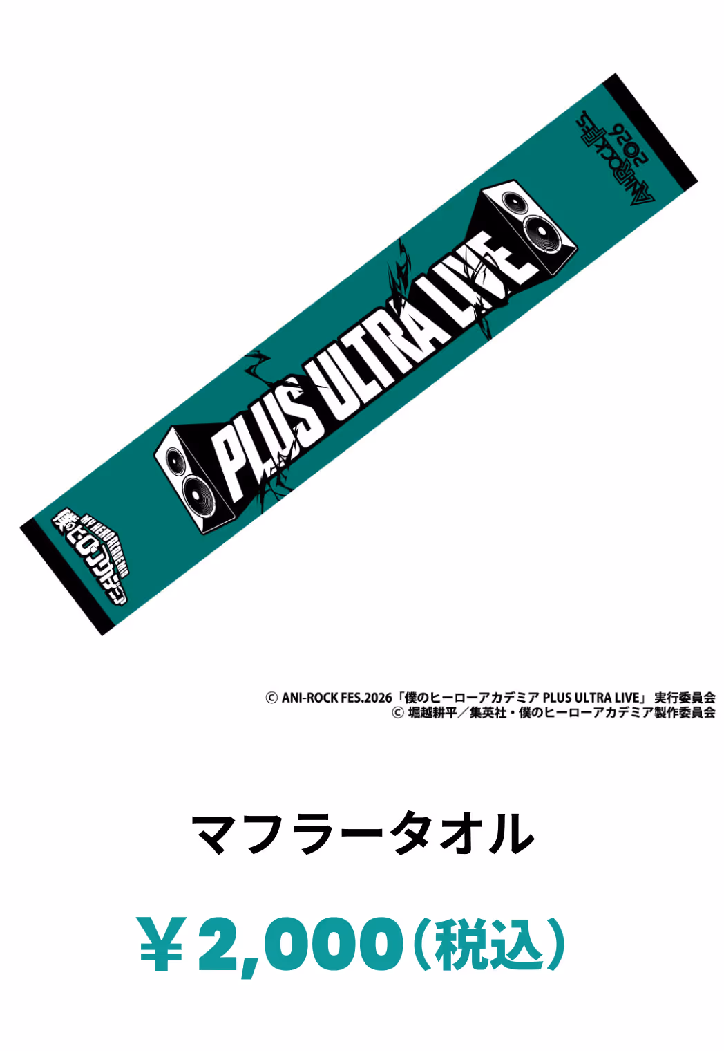 マフラータオル