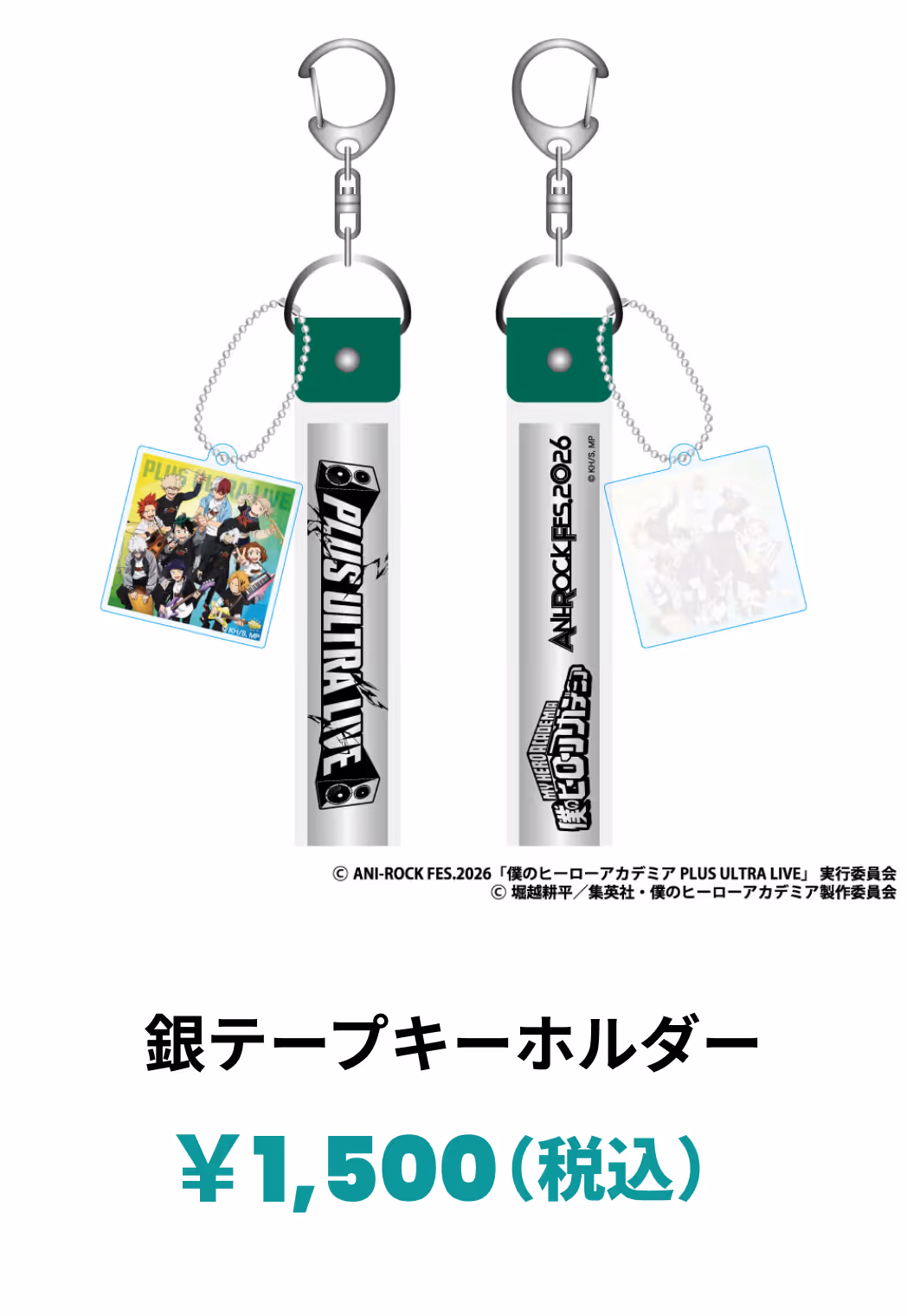 銀テープ風キーホルダー